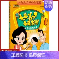 [正版]新大头儿子和小头爸爸 神奇的隐形斗篷 彩图注音版 3-8岁儿童故事书 央视热播动画同名图画故事书 小学生课外书
