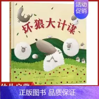 [正版]彼得宾利想象力绘本 坏狼大计谋 想象力幻想绘本故事宝宝睡前亲子读物童立方图书批发0-3-6岁儿童启蒙认知婴儿书籍