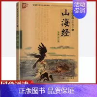 [正版]山海经书声琅琅国学诵读本优+中华传统文化读本写给孩子能读懂的小学生版注音版书本原著儿童二三四 五年级带拼音校注全