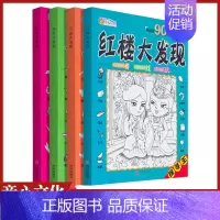 [正版]图画捉迷藏红楼西游三国水浒大发现四本寻找近900幅隐蔽的小图儿童视觉挑战找相同专注力训练锻炼宝宝耐心专注力游戏书