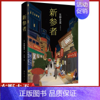 [正版]新参者东野圭吾恶意系列精装书籍悬疑推理犯罪小说青春校园课外阅读故事会惊悚恐怖系列青少年 成人读物现代长篇日本文学