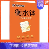 [正版]字帖衡水体手写基础训练初高 中 生英语练字帖中英文对照易学基础教程提高卷面分暑假写字作业控笔训练书法有法硬笔速写