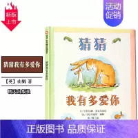 [正版]猜猜我有多爱你一年级儿童绘本明天出版社大图大字小学生课外阅读考级睡前图画故事 书校园文学读物亲子早教幼童书籍益智