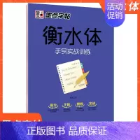 [正版]字帖衡水体手写实战训练初高 中 生英文字母控笔训练规范书写教程单词短语句子抄写本硬笔习字册描红练字本暑假写字作业