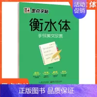 [正版]字帖衡水体手写美文欣赏初高 中 生硬笔书法练字本规范书写教程写字能手临摹本中英文对照描红本提高卷面分词语积累英文