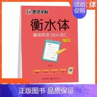 [正版]字帖衡水体高考英语3500词汇乱序版高中生控笔训练硬笔书法练习三千五单词高频中英文对照背记手册临摹练字帖写好规范