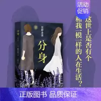 [正版]东野圭吾 分身 日本推理小说TOP10侦探悬疑推理小说 人性灰暗推理长篇推理小说书籍 外国小说 青少年课外阅读畅
