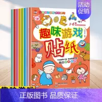 [正版]趣味游戏贴纸儿童智力潜能开发手工伴读小红狐1一3一6岁宝宝早教书 启蒙 认知儿童全脑思维拓展训练左右脑开发婴幼儿