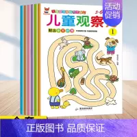 [正版]儿童智力潜能开发手工儿童观察力1-6册全套3-6岁全脑逻辑思维游戏训练幼儿园宝宝贴贴画0-2-3-5-6岁粘贴纸