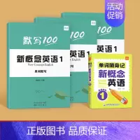 第1册(单词+短语+句子)3本+口袋书 小学通用 [正版]新概念英语1第一册单词默写本练习册短语句子默写本全套成人版词语