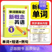 第1册 单词口袋书 小学通用 [正版]新概念英语1第一册单词默写本练习册短语句子默写本全套成人版词语词汇大全一课一练同步