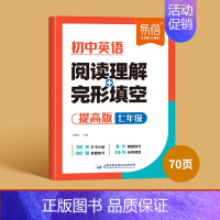 阅读+完形(提高版) 八年级 [正版]初中英语阅读理解与完形填空专项训练七八九年级中考英语阅读真题基础题练习阅读理解必刷