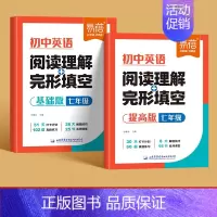 阅读+完形(基础版+提高版) 八年级 [正版]初中英语阅读理解与完形填空专项训练七八九年级中考英语阅读真题基础题练习阅读