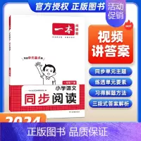 同步阅读 四年级上 [正版]2024人教版同步作文100篇小学生同步作文四年级上册三四五六年级满分作文小学生作文仿写语文