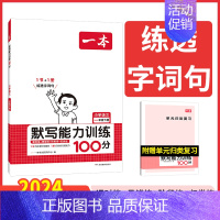 默写训练 五年级上 [正版]2024人教版同步作文100篇小学生同步作文四年级上册三四五六年级满分作文小学生作文仿写语文