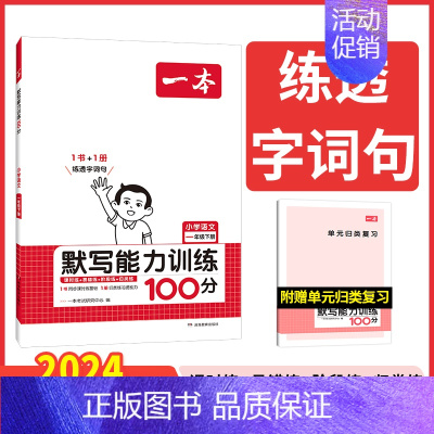 默写训练 四年级下 [正版]2024人教版同步作文100篇小学生同步作文四年级上册三四五六年级满分作文小学生作文仿写语文