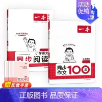 [2本]作文+阅读 五年级下 [正版]2024人教版同步作文100篇小学生同步作文四年级上册三四五六年级满分作文小学生作