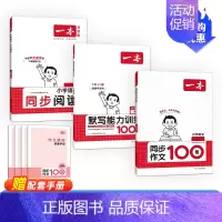 [3本套装]作文+阅读+默写 四年级上 [正版]2024人教版同步作文100篇小学生同步作文四年级上册三四五六年级满分作