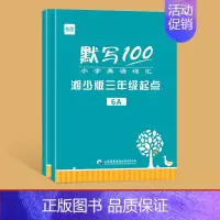 [6年级套装]上下册(2本) 小学通用 [正版]易蓓默写100小学英语湖南湘少版三年级起点单词句子默写本词汇听写本单词手
