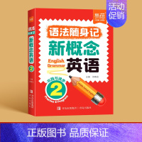 (语法)口袋书-第2册 小学通用 [正版]新概念英语1-2第一册第二册单词速记口袋书短语句子速记音节拆分日常便携随时学习