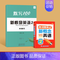 单词[口袋书+默写本]第2册 小学通用 [正版]新概念英语1-2第一册第二册单词速记口袋书短语句子速记音节拆分日常便携随