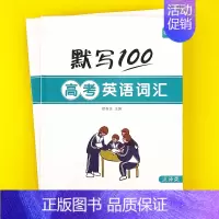 高中(高考词汇)默写2本 高中通用 [正版]易蓓高中一二三年级高考英语短语固定搭配大全手册默写本英语本练习本册作业寒假衔