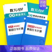 高中(高考词汇+必背短语)默写+打卡,共5本 高中通用 [正版]易蓓高中一二三年级高考英语短语固定搭配大全手册默写本英语