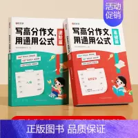 1-6年级全套(2本) 小学通用 [正版]时光学小学语文写高分作文用通用公式作文满分思路公式法训练一二三四五六年级写作技