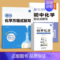 化学[方程式+知识点]默写本+知识速记手卡 初中通用 [正版]初中化学方程式知识点汇总默写本实验教辅视频课专项训练练习本