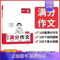 [语文]满分作文 初中通用 [正版]2024秋初中语文满分作文专项七八九年级中考作文初中作文高分范文精选初一二三作文素材