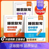[主科3本]语/数/英 初中通用 [正版]初中数理化睡前默写考点默写必背知识点核心考点归纳初中知识点公式大全数学物理化学