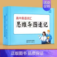 高中思维导图卡 高中通用 [正版]高中英语单词卡思维导图速记高频词汇高考大纲3500词思维导图速记单词卡片背单词背诵神器