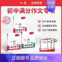 [语文&英语]语文作文+语文素材+英语作文,3本 初中通用 [正版]2024秋初中语文满分作文专项七八九年级中考作文初中