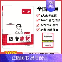 [语文]热考素材 初中通用 [正版]2024秋初中语文满分作文专项七八九年级中考作文初中作文高分范文精选初一二三作文素材