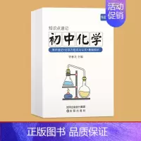 化学知识点速记卡 初中通用 [正版]初中化学方程式知识点汇总默写本实验教辅视频课专项训练练习本册作业寒假衔接