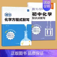 化学[方程式+知识点]默写本 初中通用 [正版]初中化学方程式知识点汇总默写本实验教辅视频课专项训练练习本册作业寒假衔接