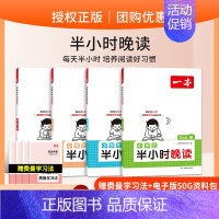 [套装2册]春款+夏款 小学六年级 [正版]2024一本新拓展款 半小时晚读春夏·秋冬 小学生语文课外书籍阅读每日打卡寓