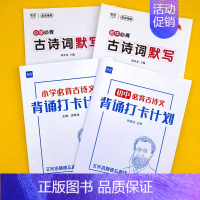 中小学古诗(默写本+打卡计划)共4本 初中通用 [正版]初中语文必背古诗词默写本一本通人教版文言文大全及古诗词汇编大全随