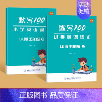 5年级上下册(2本) 小学通用 [正版]默写100英语鲁科版小学英语三四五年级英语单词默写本单词记忆本听写本英汉互译练习