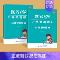 5年级上下册(2本) 小学通用 [正版]默写100英语鲁科版小学英语三四五年级英语单词默写本单词记忆本听写本英汉互译练习