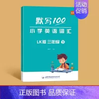 3年级下册 小学通用 [正版]默写100英语鲁科版小学英语三四五年级英语单词默写本单词记忆本听写本英汉互译练习英语本