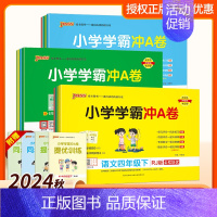 英语(人教PEP版) 三年级上 [正版]优惠2024新版绿卡小学学霸冲A卷人教版语文数学英语一二三四年级五六上下册苏