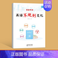 不规则变化 小学通用 [正版]小学英语五大时态专项训练英语语法不规则语法入门学语法基础知识英语时态专项练习本练习册