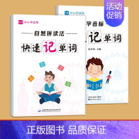 [套装2册]自然拼读+音标记单词 小学通用 [正版]中小学英语单词自然拼读法快速记单词发音规则表思维导图练习本练习册作业