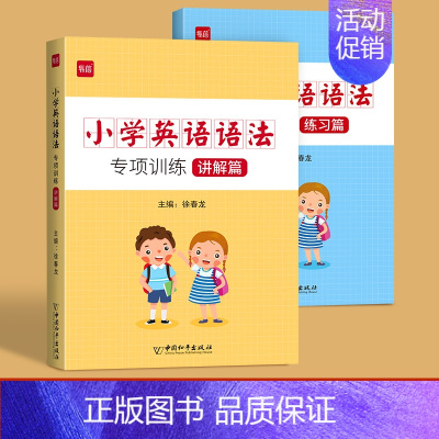 小学英语语法(讲解+练习)2本 小学通用 [正版]中小学英语单词自然拼读法快速记单词发音规则表思维导图练习本练习册作业寒