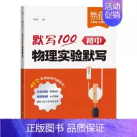 物理实验默写 [正版]初中物理化学实验默写常考实验题知识点默写重难点知识点挖空默写专项训练实验课视频精讲物理化学知识点默