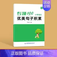 优美句子积累 小学通用 [正版]小学语文必背文学常识大全书题库中国古代文学知识点归纳总结课外阅读考点习题册练习本册作业寒