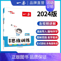 思维训练 小学一年级 [正版]2024小学生数学思维训练一二三四五六年级找规律奥数计算拓展思维逻辑答题技巧人教版儿童专项