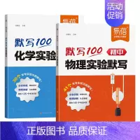 物理实验默写+化学实验默写 [正版]初中物理化学实验默写常考实验题知识点默写重难点知识点挖空默写专项训练实验课视频精讲物