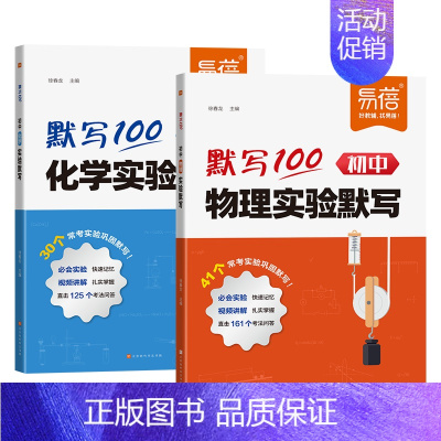物理实验默写+化学实验默写 [正版]初中物理化学实验默写常考实验题知识点默写重难点知识点挖空默写专项训练实验课视频精讲物